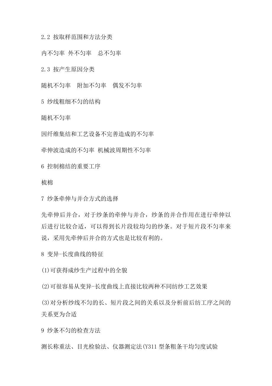 纺纱工艺设计与质量控制复习资料.docx_第2页