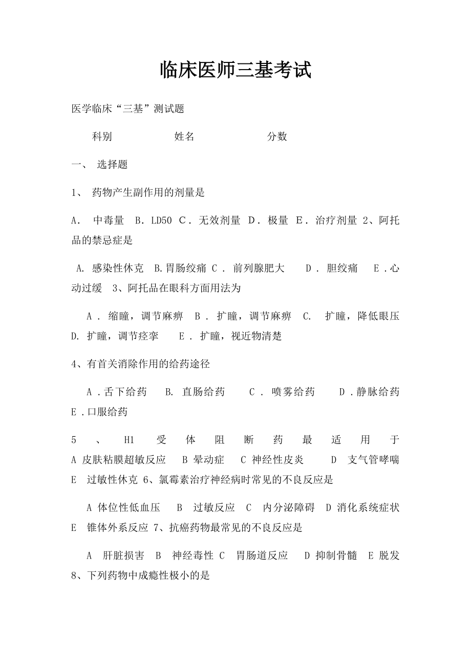 临床医师三基考试(2).docx_第1页