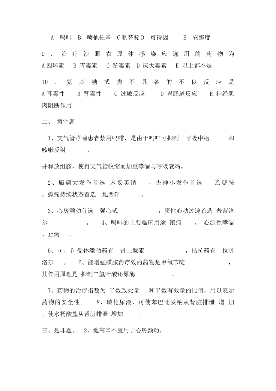 临床医师三基考试(2).docx_第2页