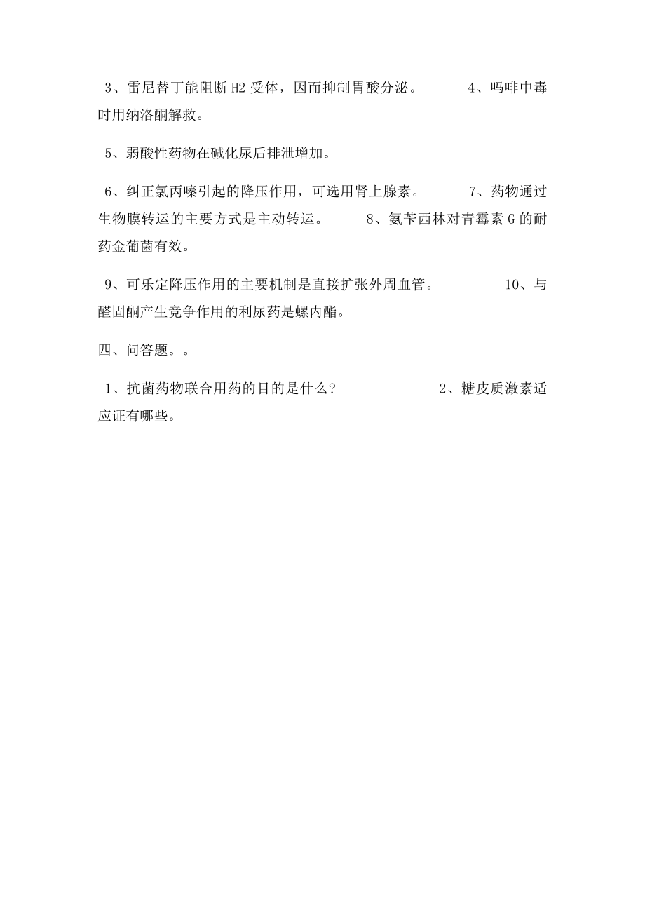 临床医师三基考试(2).docx_第3页