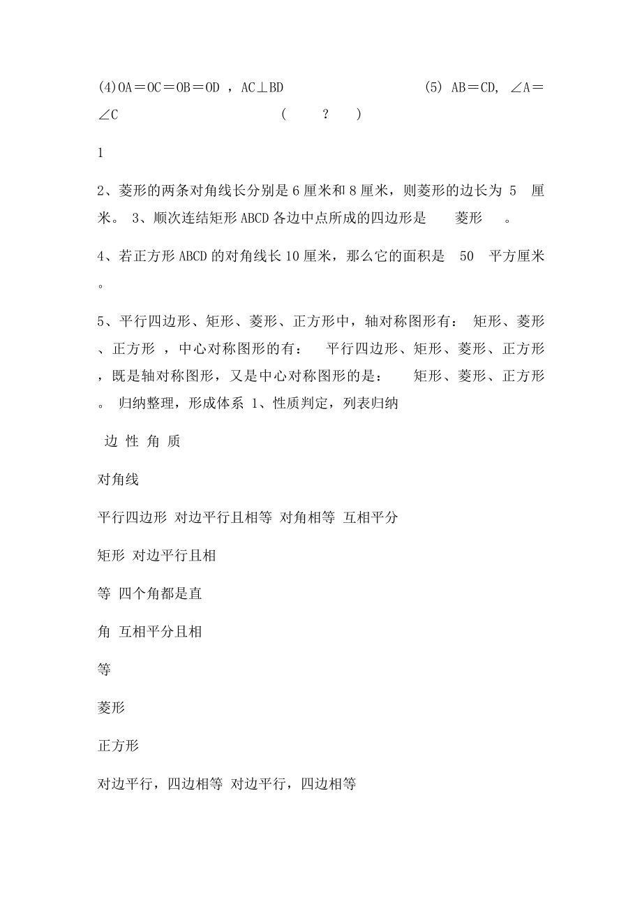 第十章平行四边形复习教案.docx_第2页