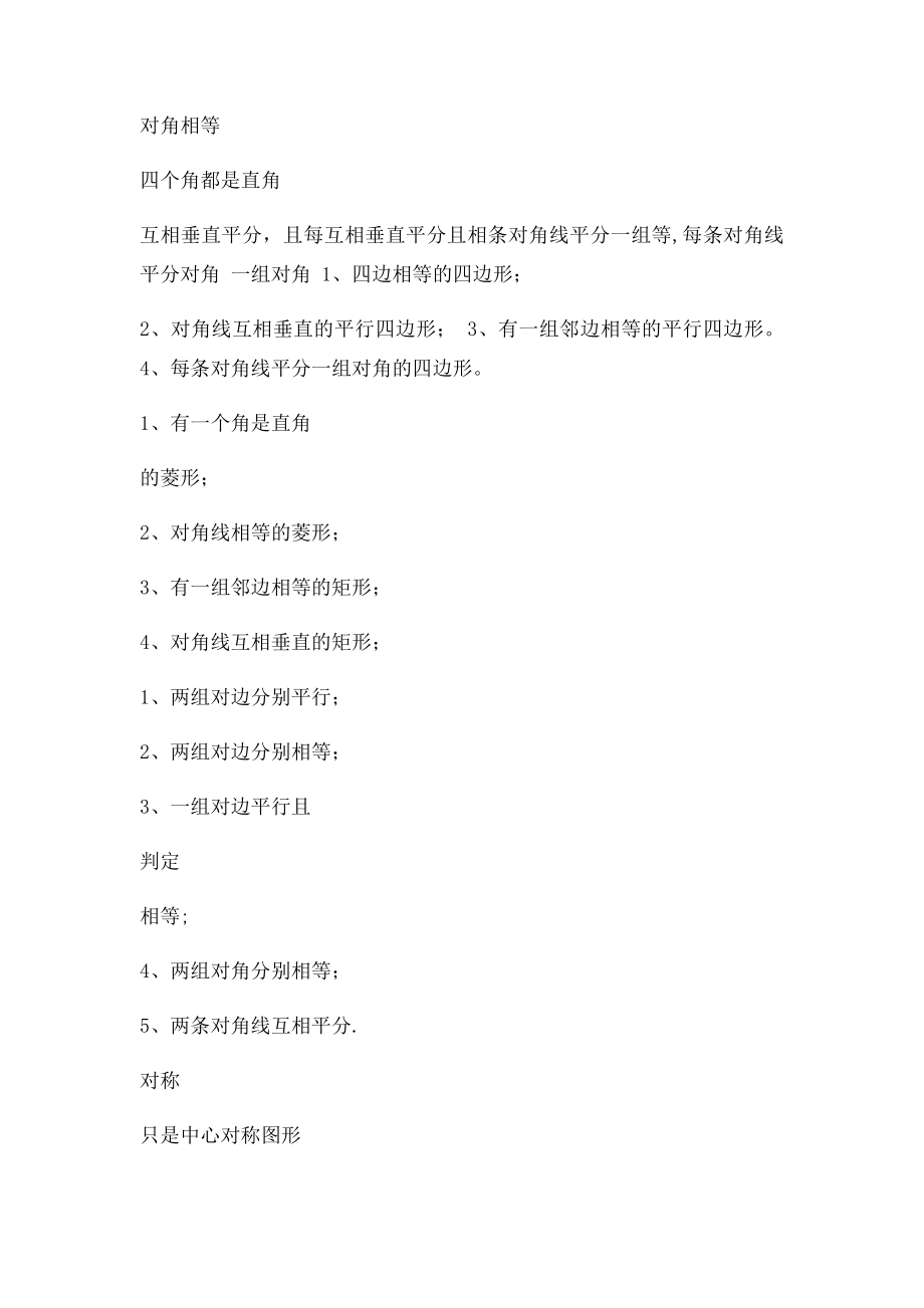 第十章平行四边形复习教案.docx_第3页