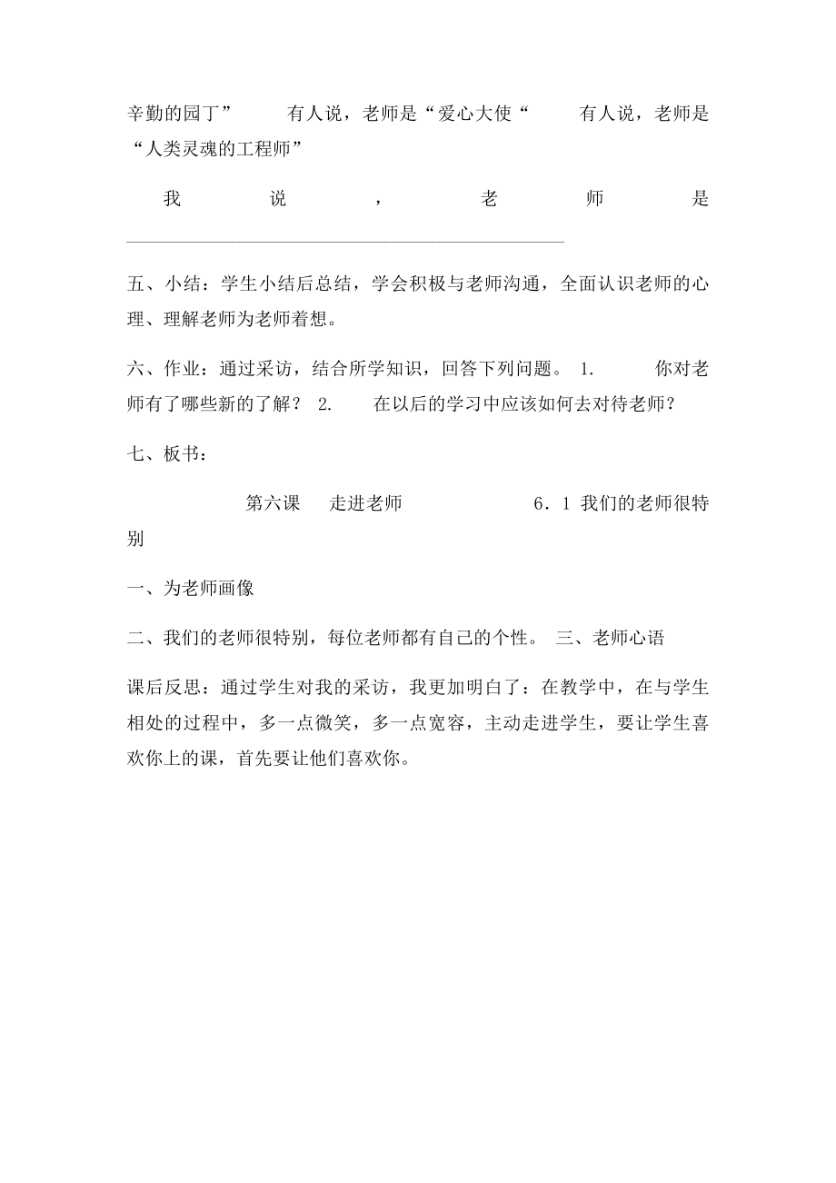 《走近老师我们的老师很特别》教学设计优质教案.docx_第3页