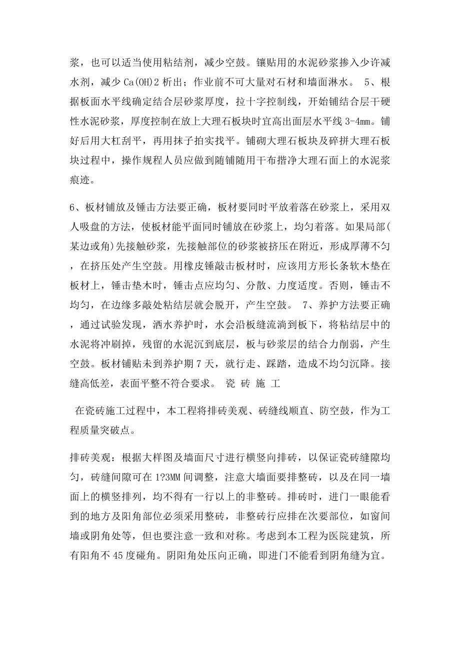 装饰装修重点与难点.docx_第2页