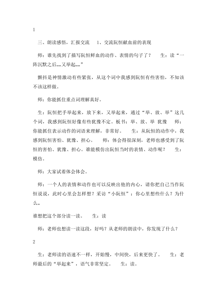 《她是我的朋友》第二课时教学实录之.docx_第2页