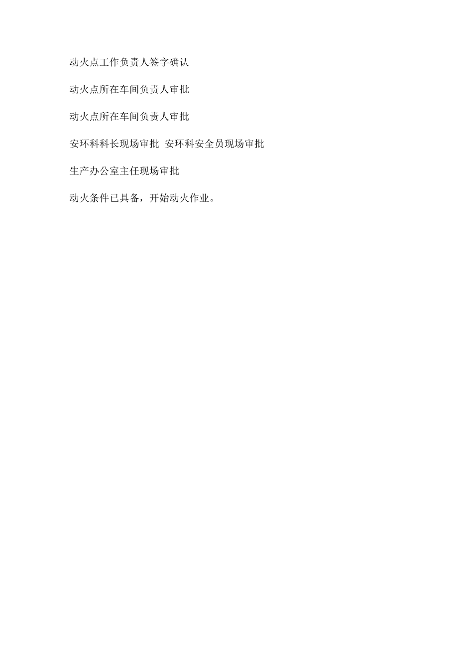 《动火安全作业证》办理流程.docx_第3页