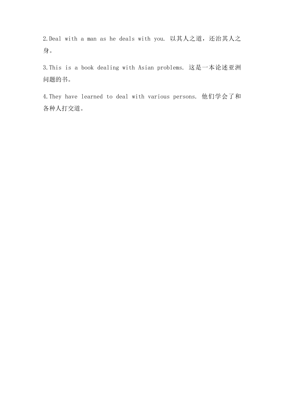 do with 和deal with的区别.docx_第2页