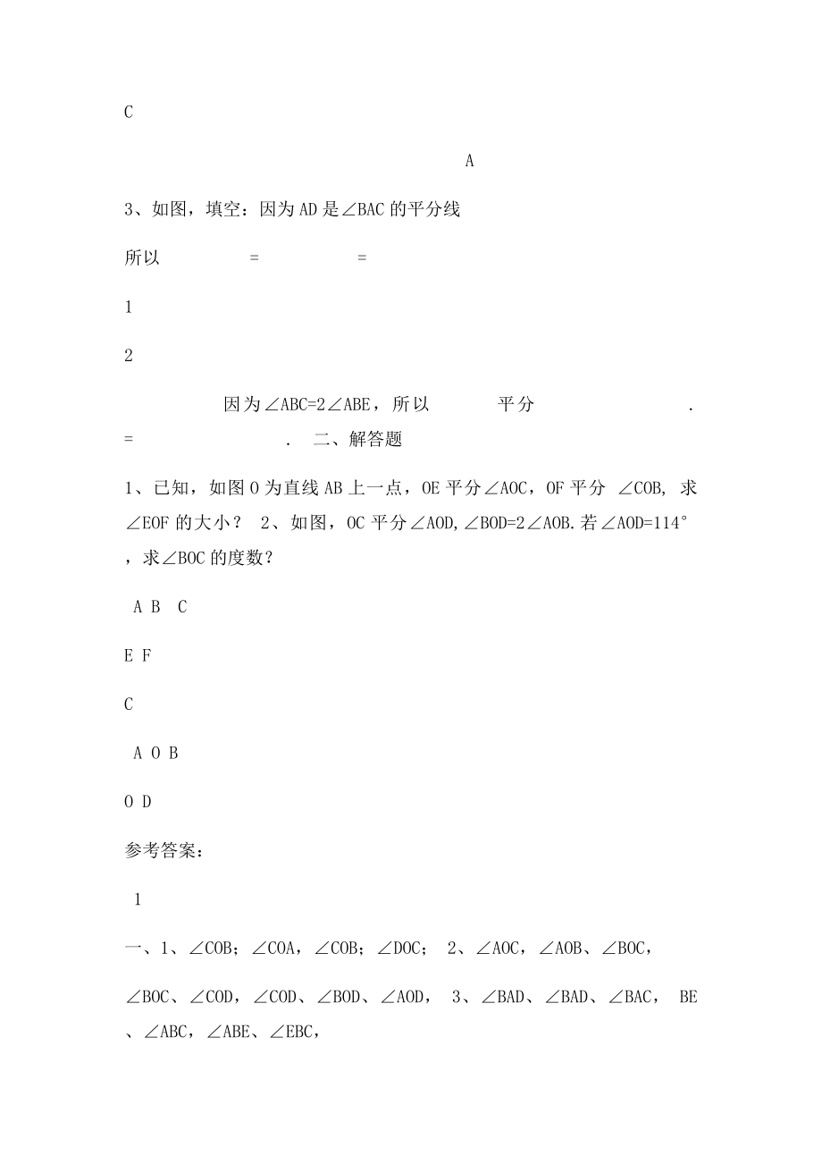 七年级数学上册43角与角的大小比较课时作业2湘教.docx_第2页