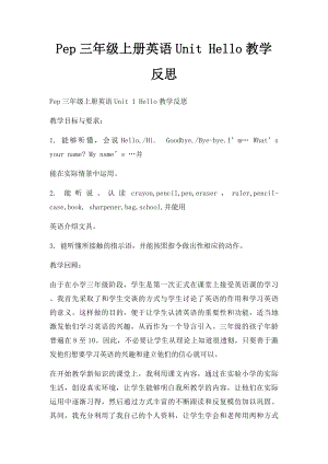 Pep三年级上册英语Unit Hello教学反思.docx