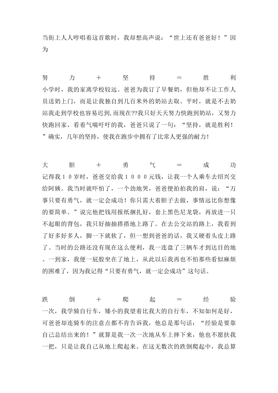 世上还有爸爸好作文.docx_第2页