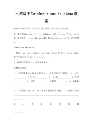 七年级下UnitDon't eat in class教案.docx