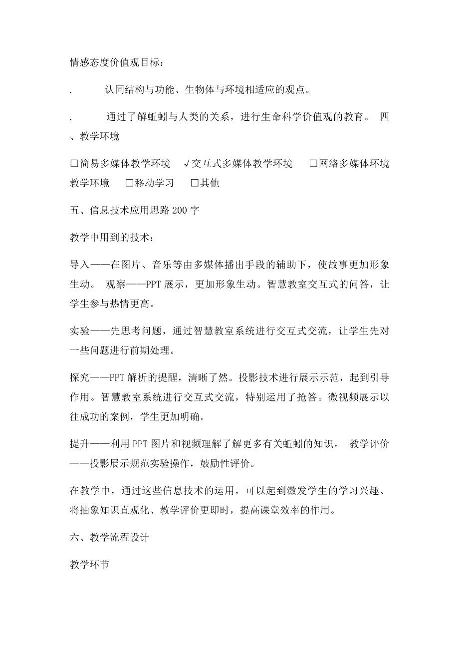 《观察蚯蚓》教学设计.docx_第2页