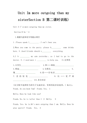 Unit Im more outgoing than my sisterSection B 第二课时训练).docx