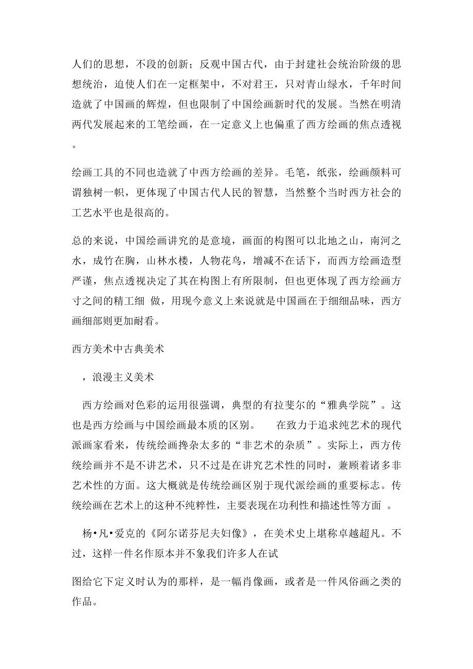 中西方美术比较的总结.docx_第2页