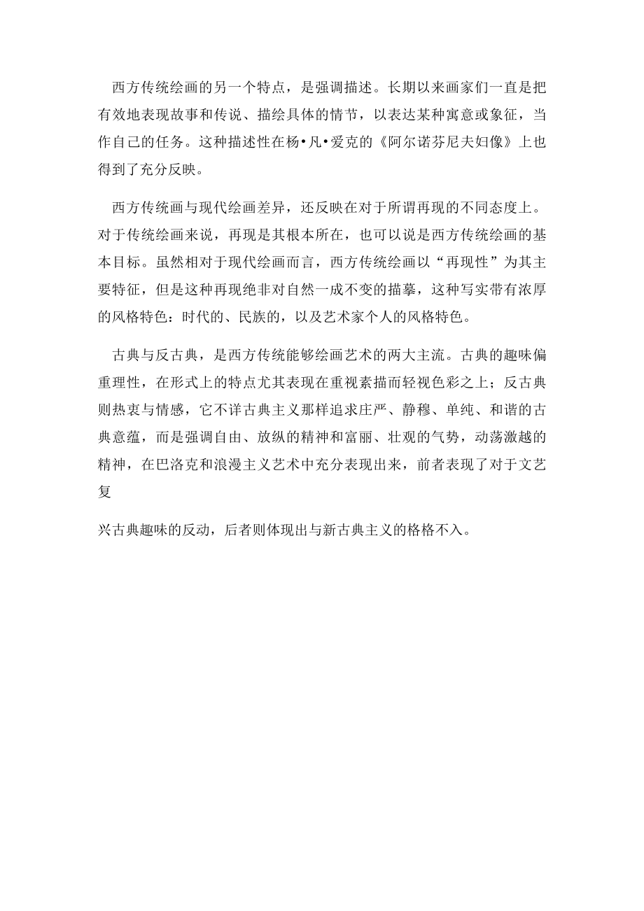 中西方美术比较的总结.docx_第3页