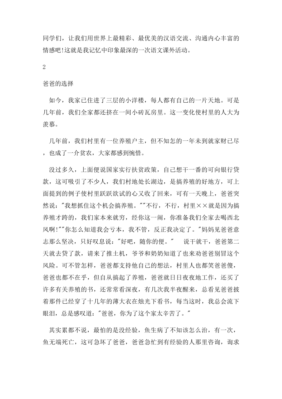 三十篇中考满分作文.docx_第3页