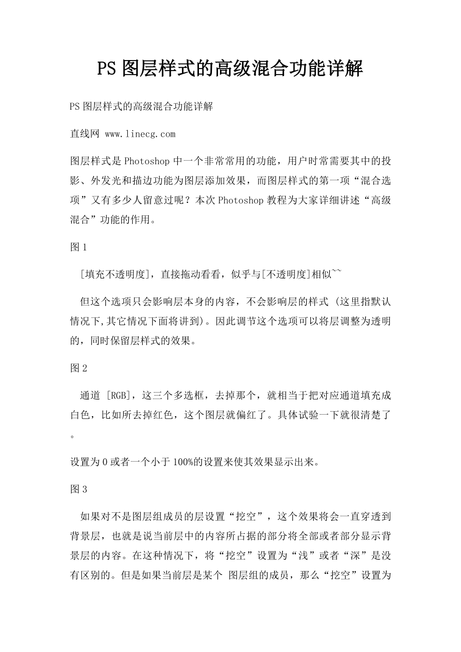 PS图层样式的高级混合功能详解.docx