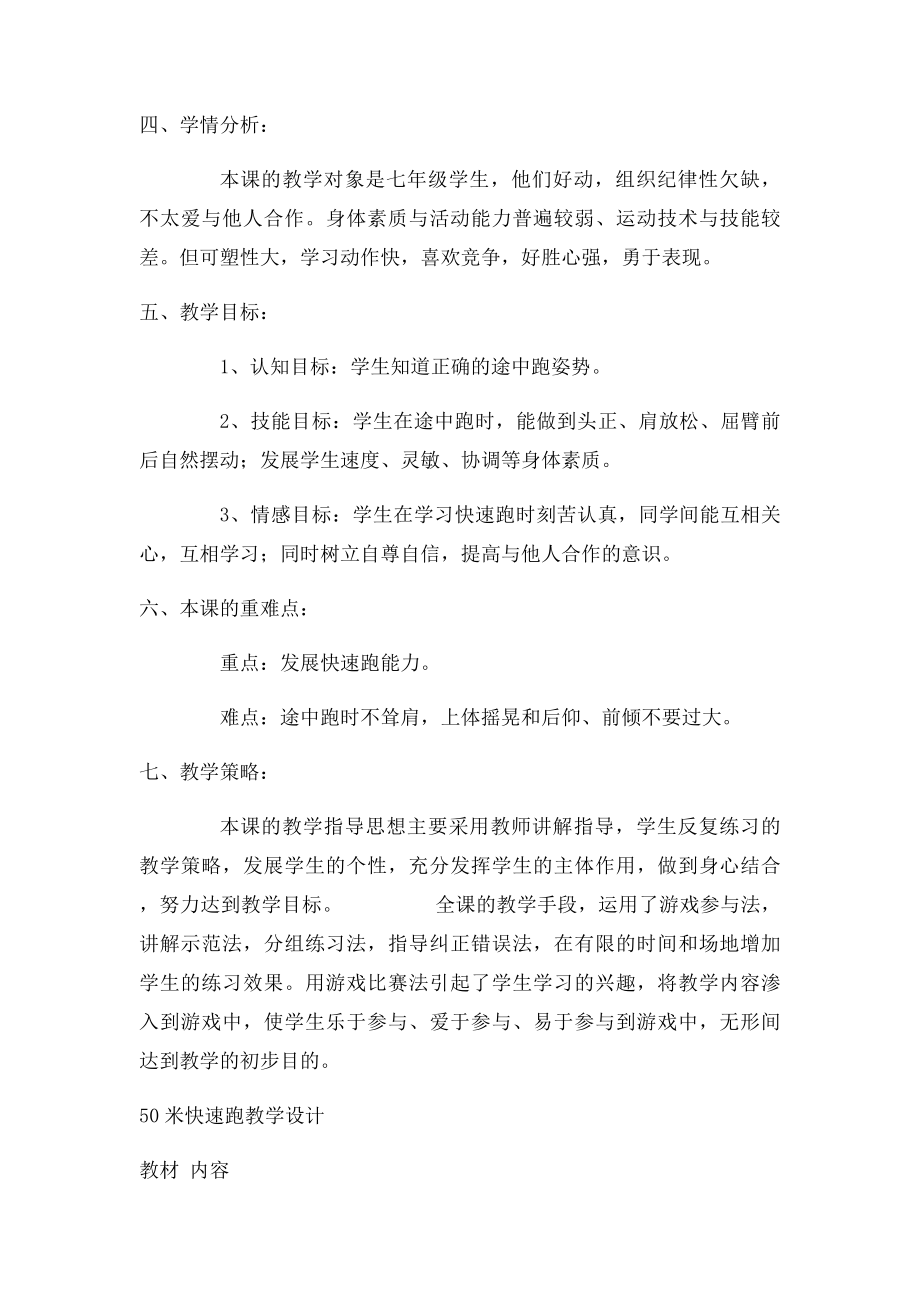 50米快速跑教学设计.docx_第2页