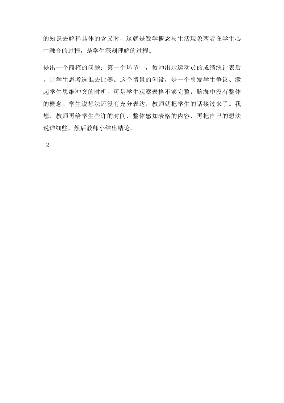 《平均数》观课报告(1).docx_第2页