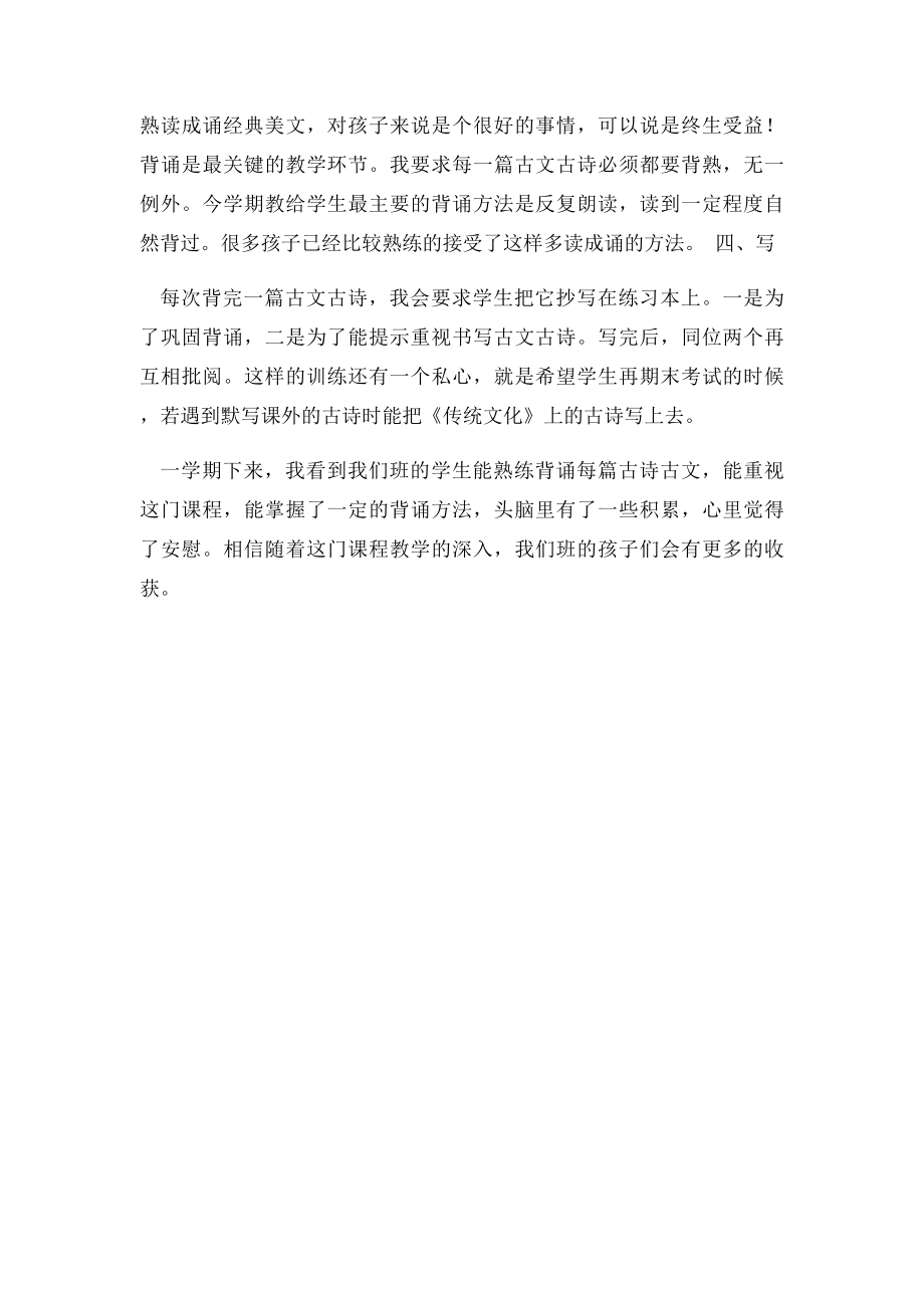 《传统文化》教学工作总结.docx_第2页