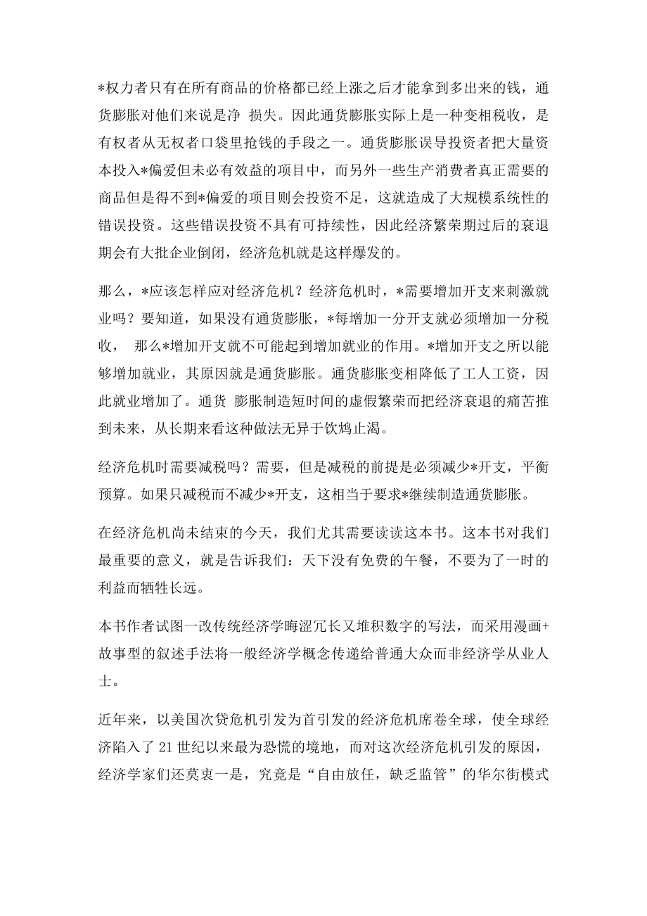 读《经济为什么会崩溃》有感.docx_第2页