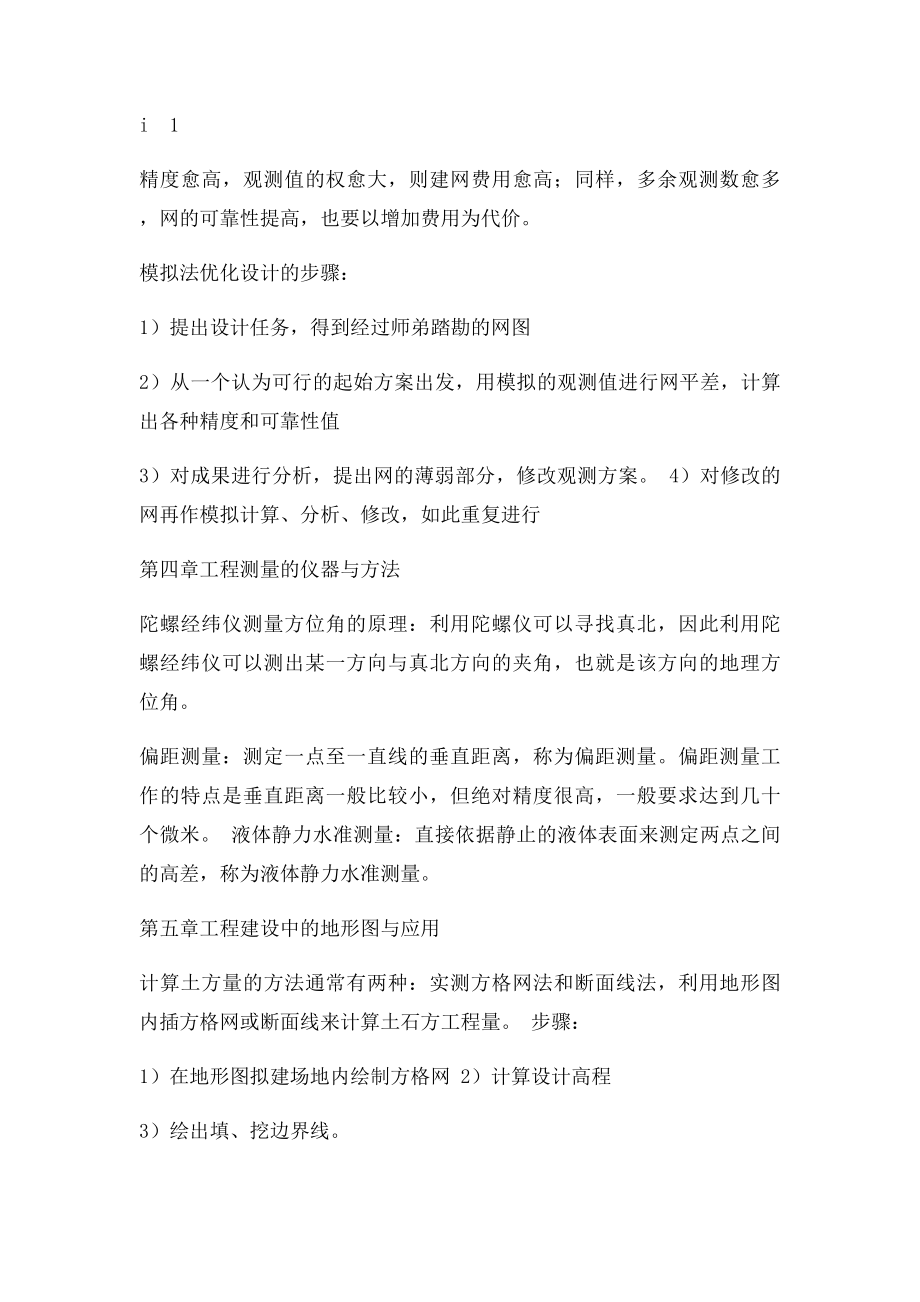 中国矿业大学工程测量学考试复习.docx_第3页