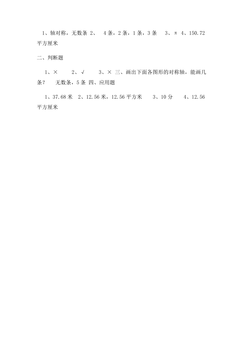 轴对称图形练习题.docx_第2页