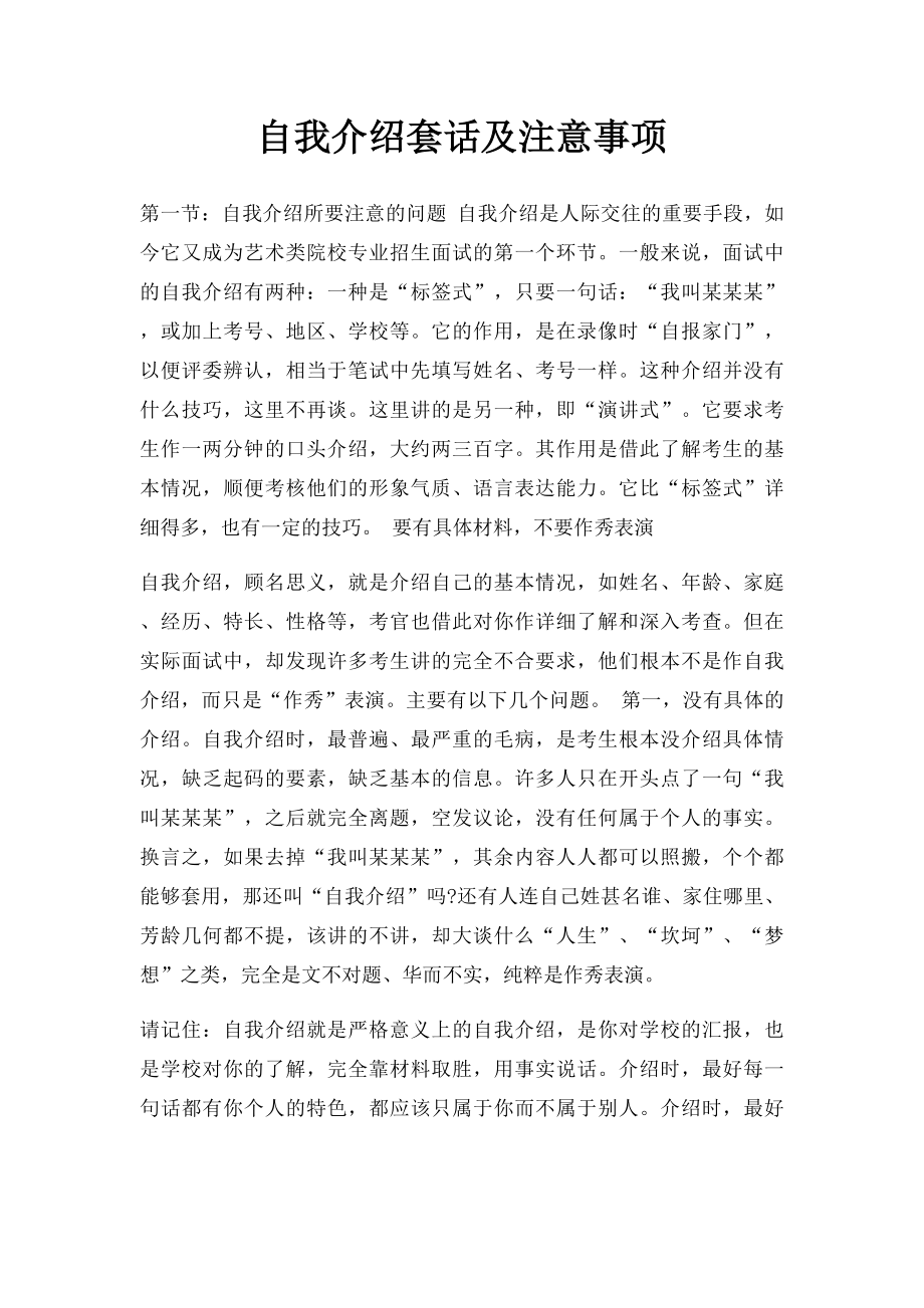 自我介绍套话及注意事项.docx_第1页