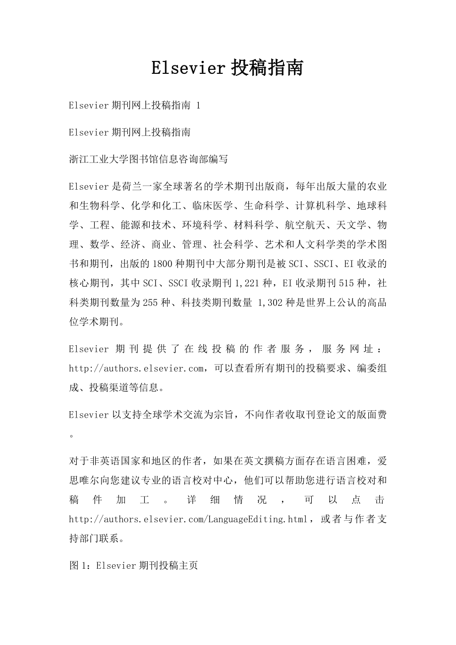 Elsevier投稿指南.docx_第1页