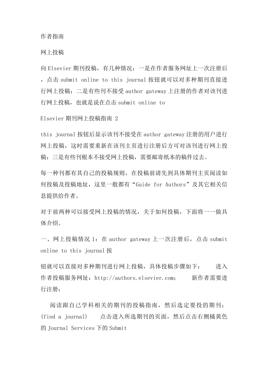 Elsevier投稿指南.docx_第2页