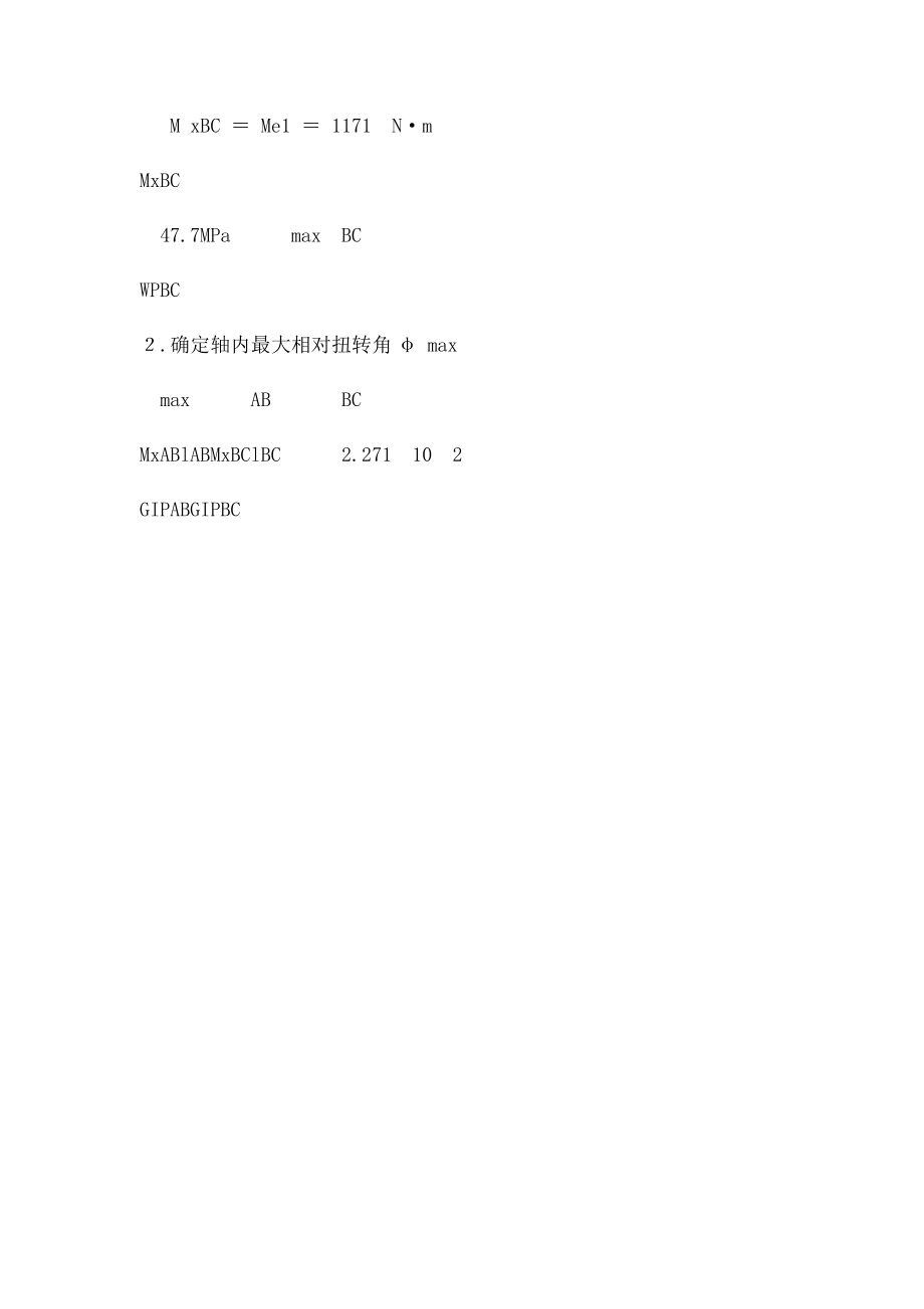 《材料力学》习.docx_第2页