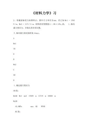 《材料力学》习.docx
