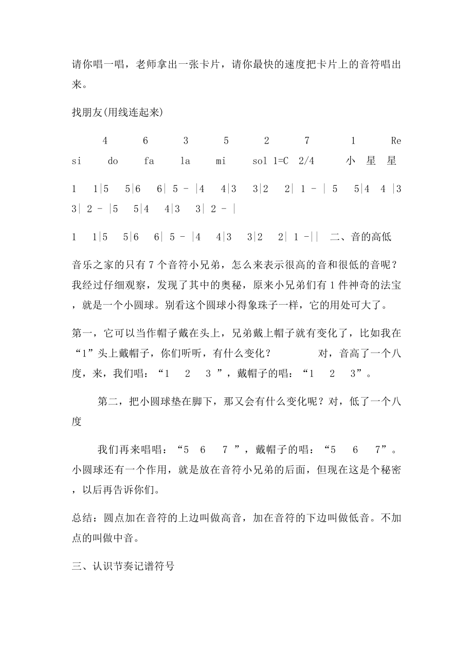 《音符的学习》说课稿.docx_第3页