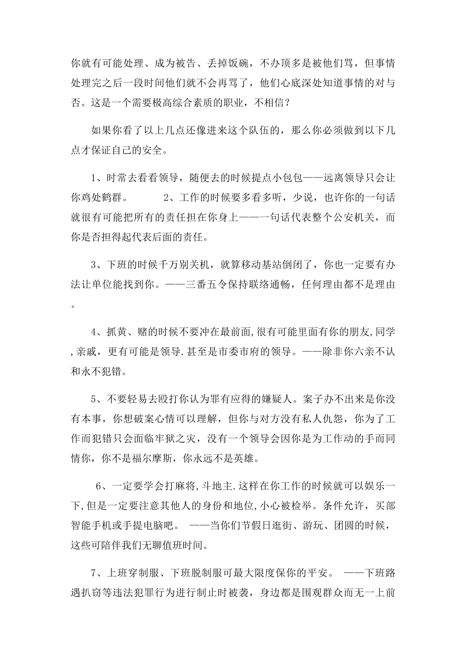 一个备辞职的警察最后的忠告.docx_第2页