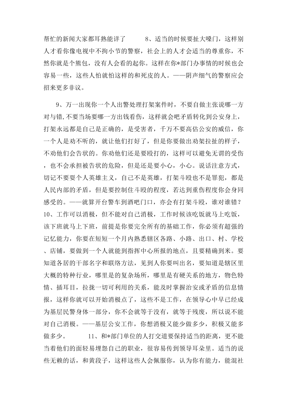 一个备辞职的警察最后的忠告.docx_第3页