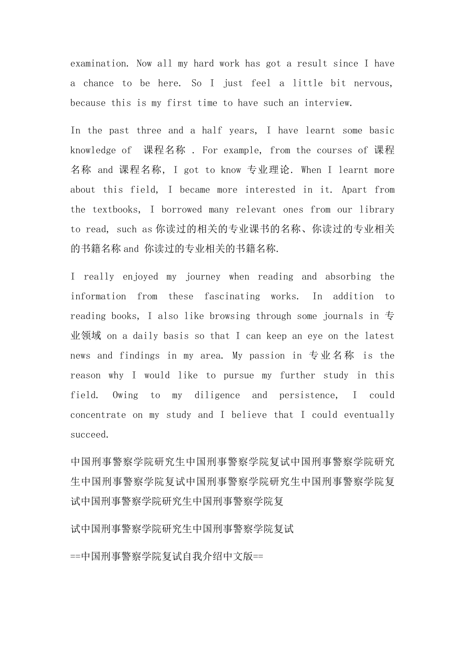 中国刑事警察学院复试面试中英文自我介绍.docx_第2页