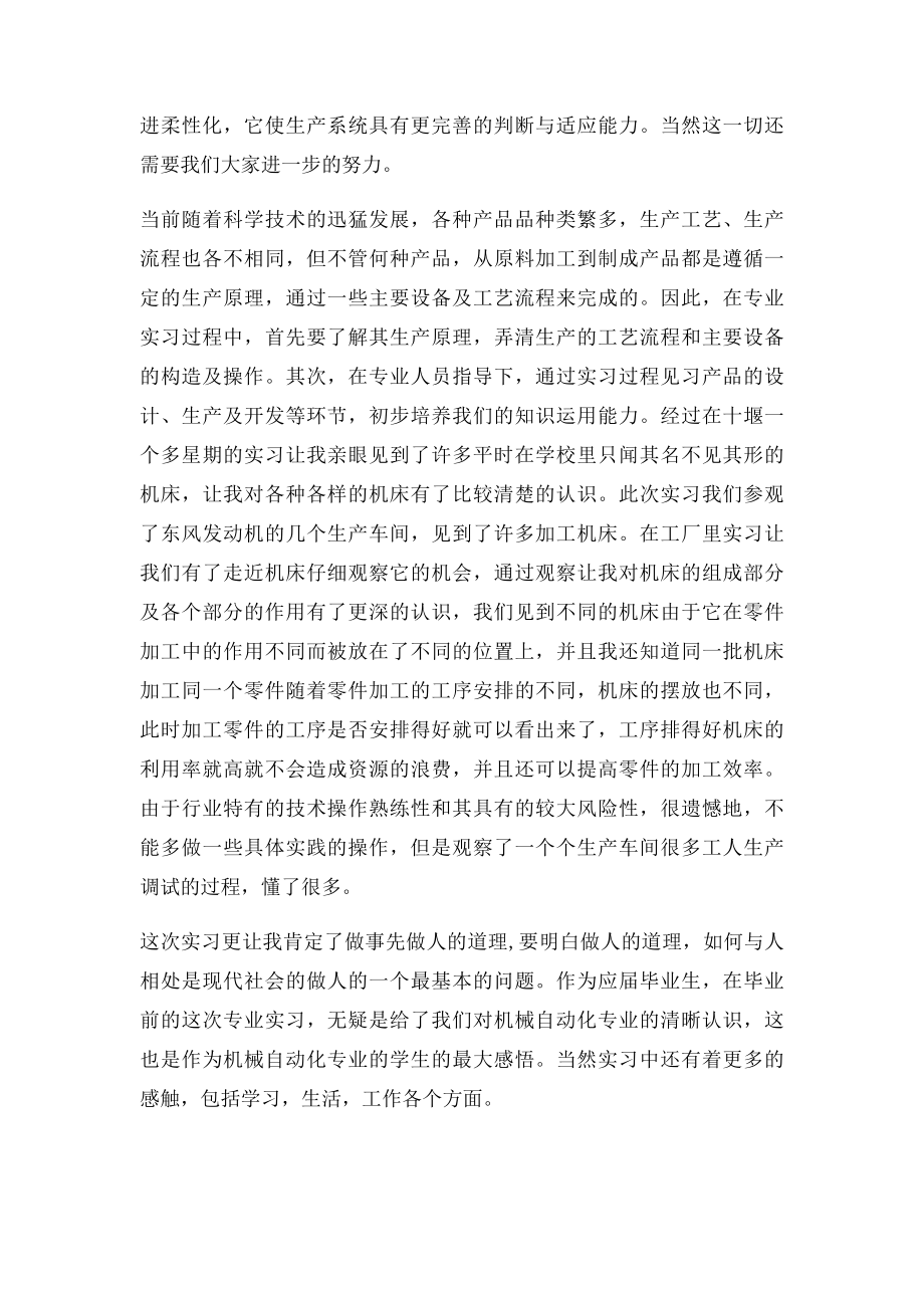 东风汽车发动机实习心得总结.docx_第2页