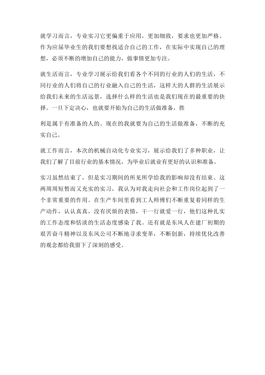 东风汽车发动机实习心得总结.docx_第3页