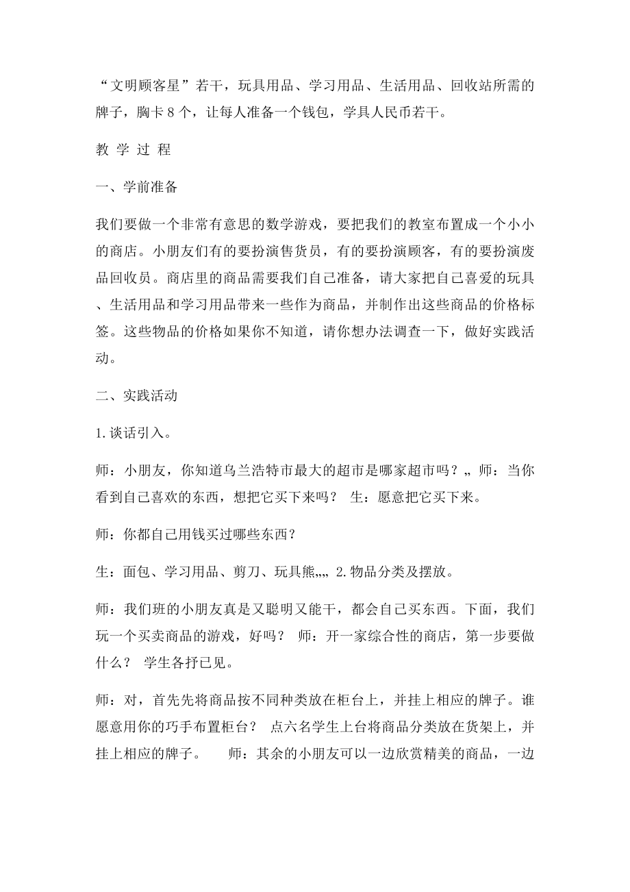 一年级数学 实践活动课小小商店教案及练习题.docx_第2页