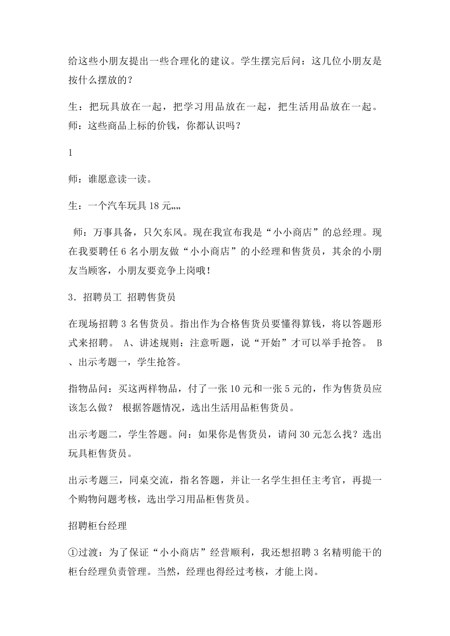 一年级数学 实践活动课小小商店教案及练习题.docx_第3页