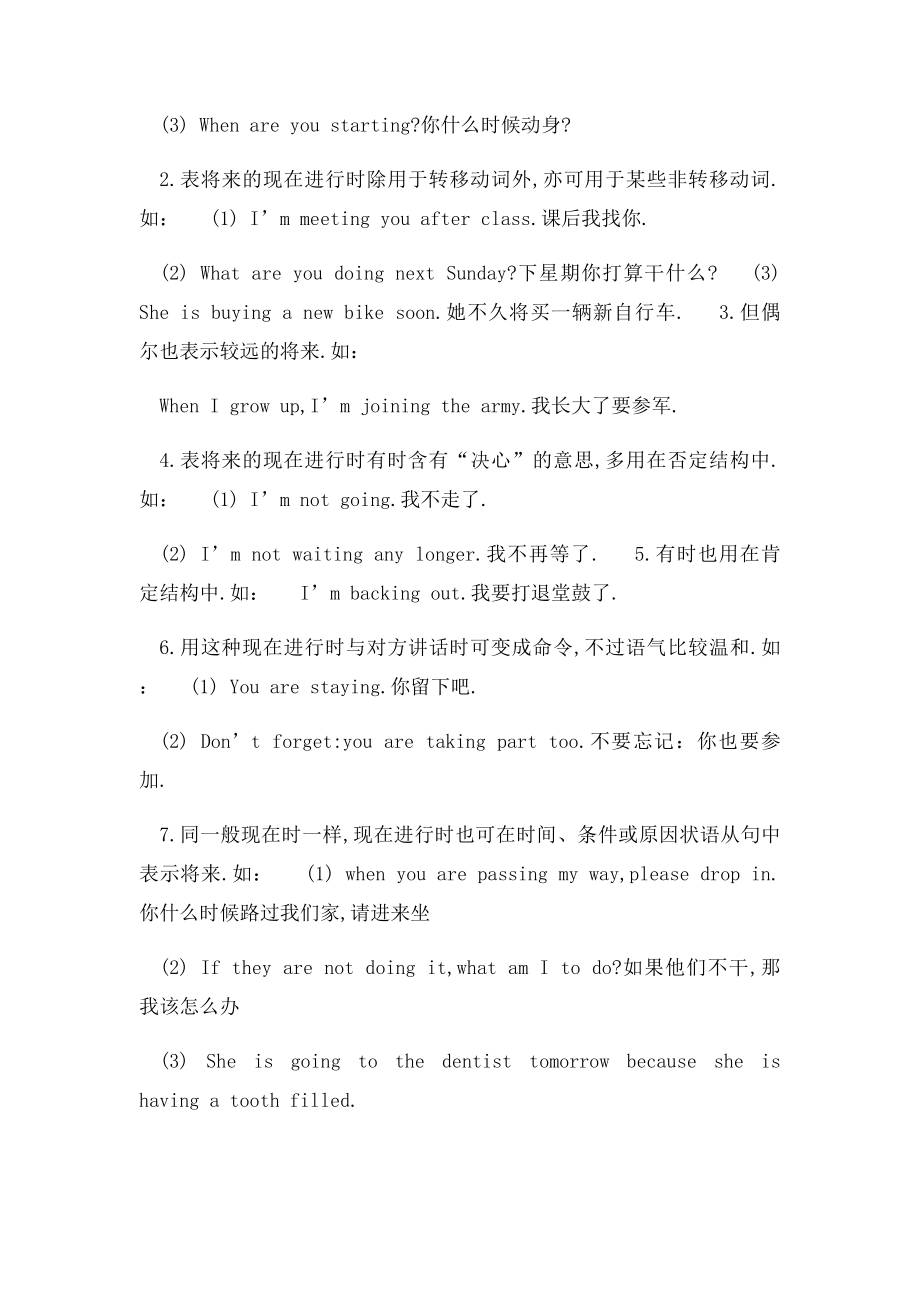 一般现在时表将来的几种情况.docx_第2页