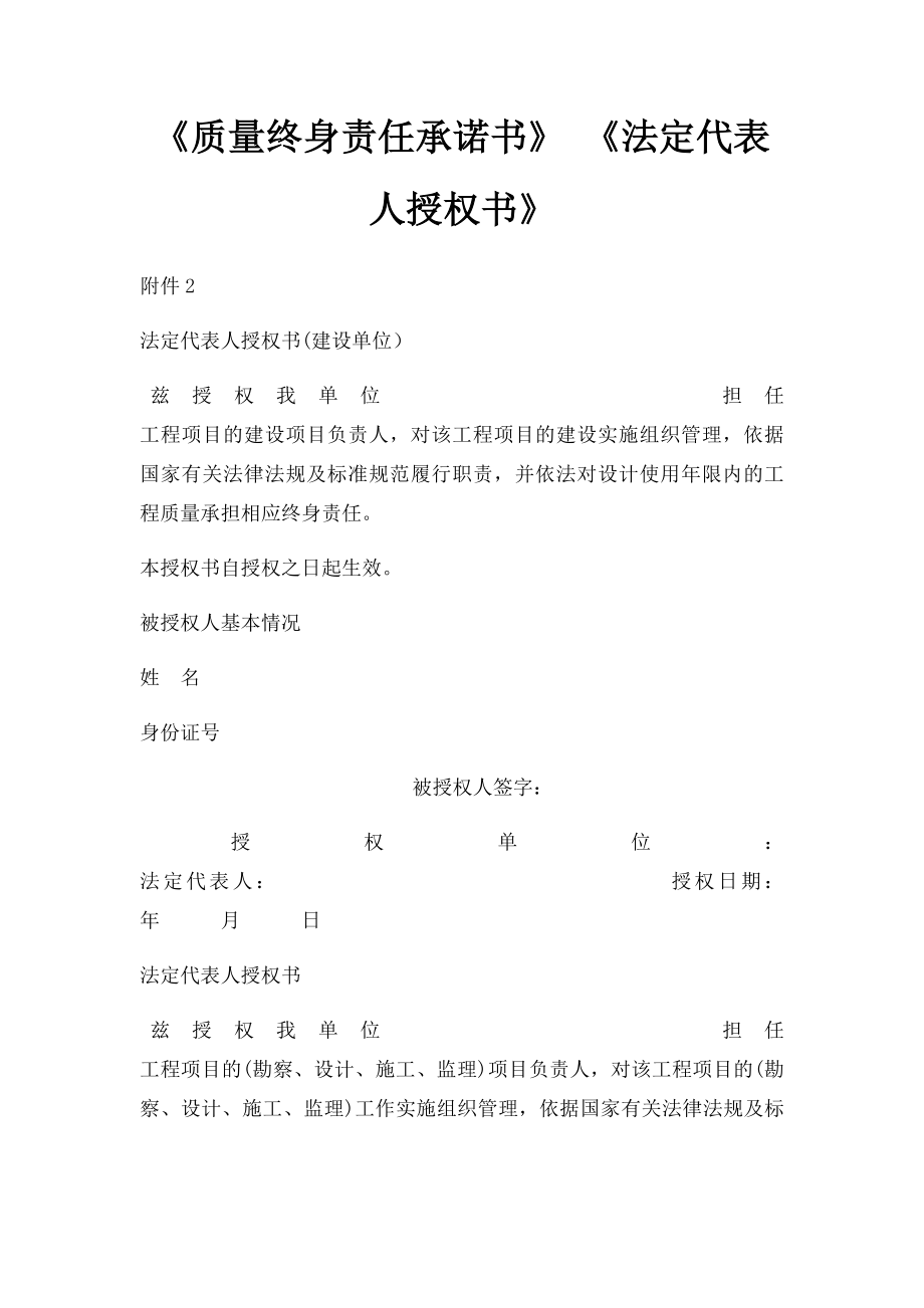 《质量终身责任承诺书》 《法定代表人授权书》.docx_第1页