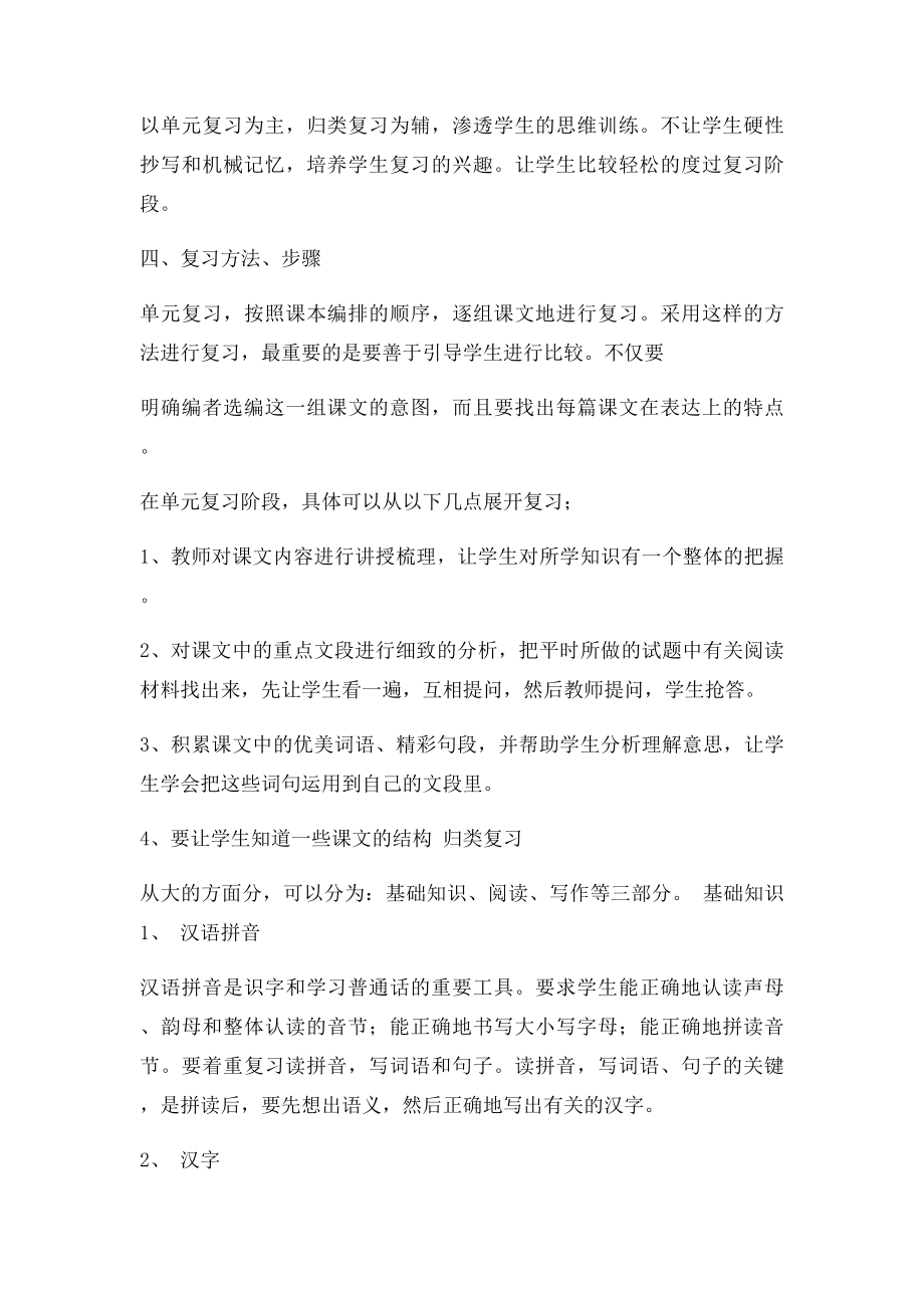 三年级语文复习计划.docx_第3页