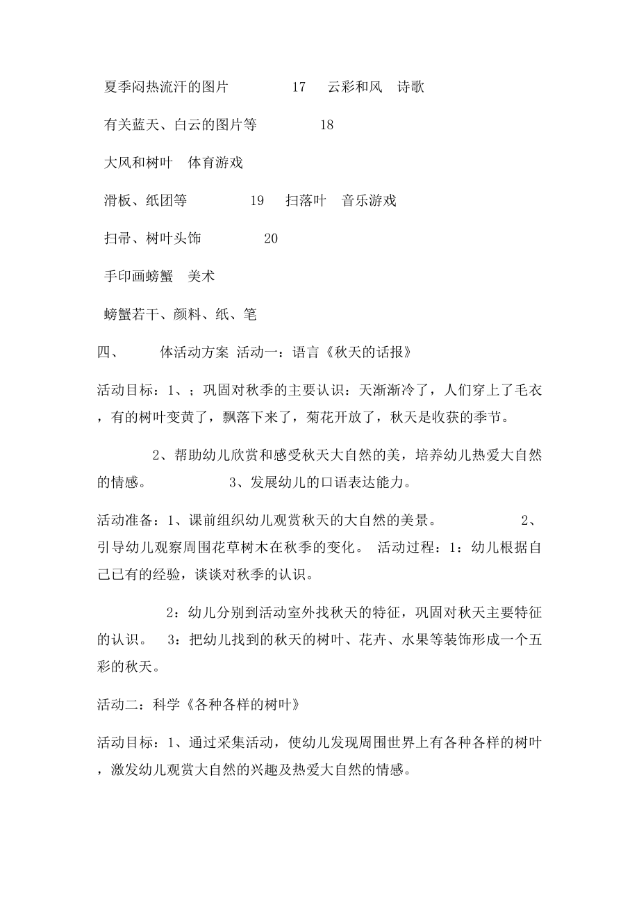 主题活动计划秋天的画报幼儿园大班主题教案.docx_第3页