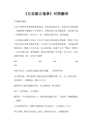 《左忠毅公逸事》对照翻译.docx