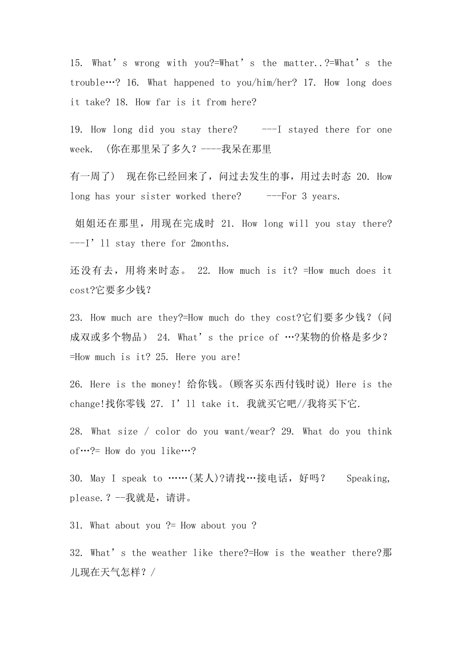 补全对话常用语.docx_第2页