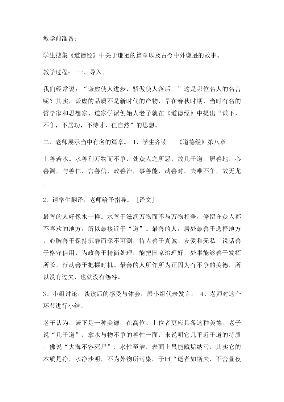 《道德经》教学设计.docx_第2页