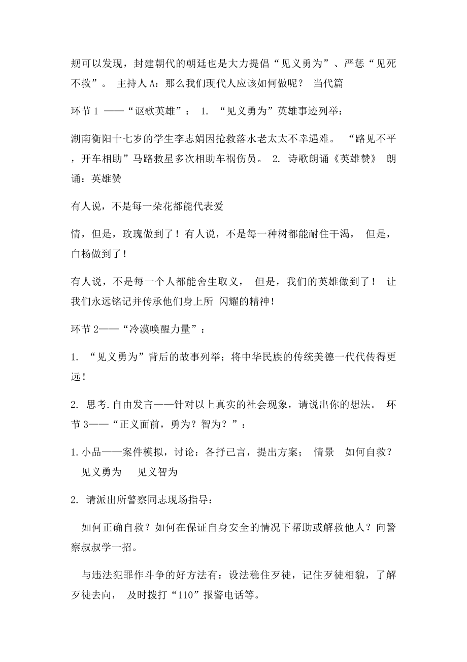 《见义勇为》主题班会.docx_第2页