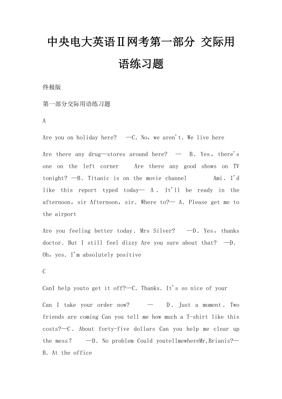 中央电大英语Ⅱ网考第一部分 交际用语练习题.docx_第1页