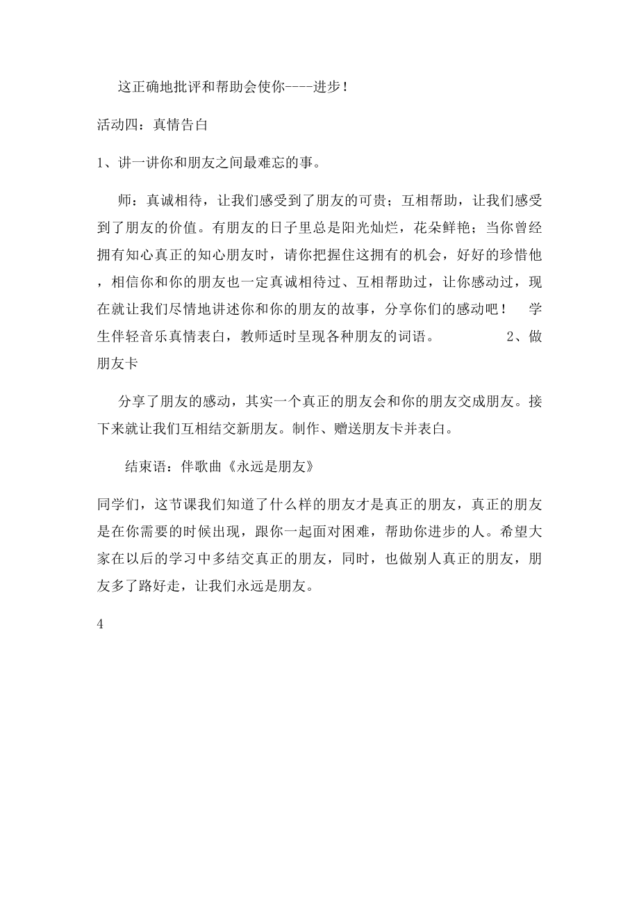 《不一样的朋友教学设计》.docx_第3页